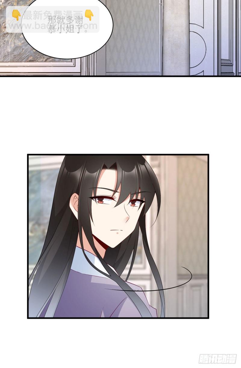 🍟萌师在上 第208话 做戏就要做全套 第26页