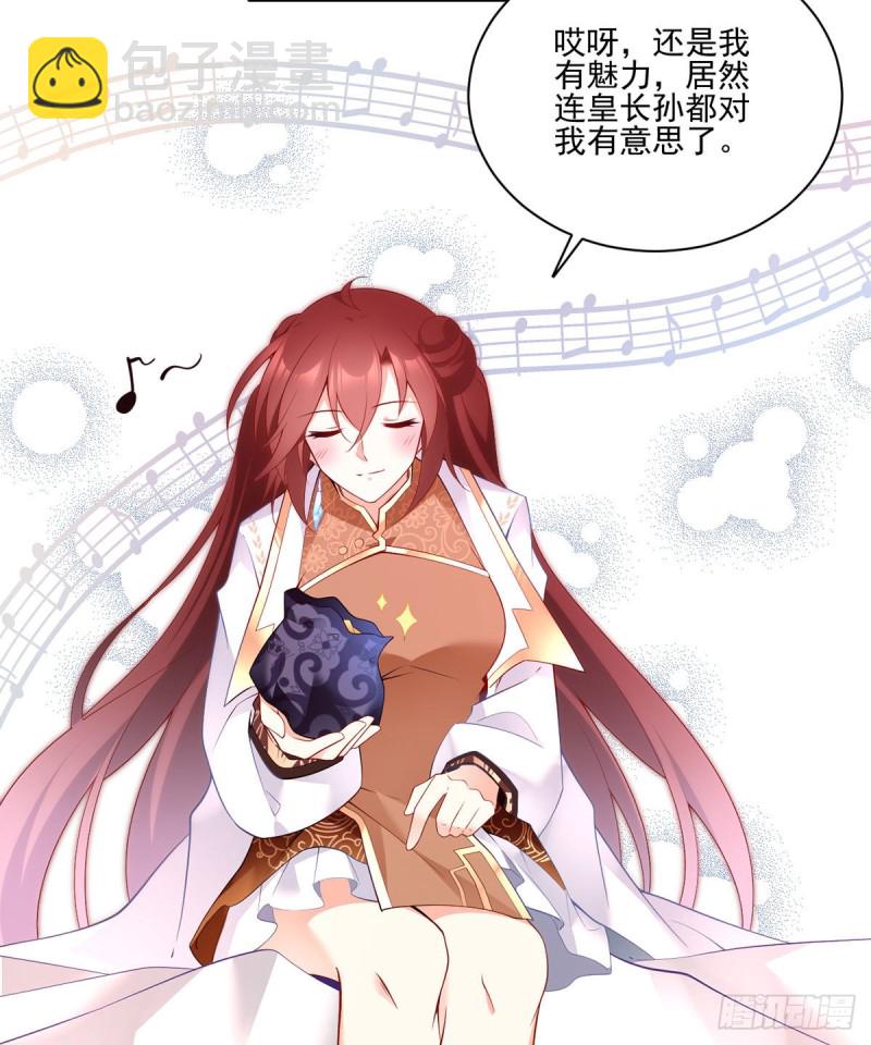 🍟萌师在上 第208话 做戏就要做全套 第29页