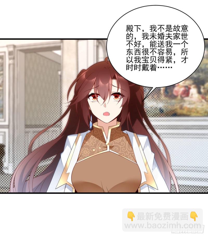 🍟萌师在上 第208话 做戏就要做全套 第3页