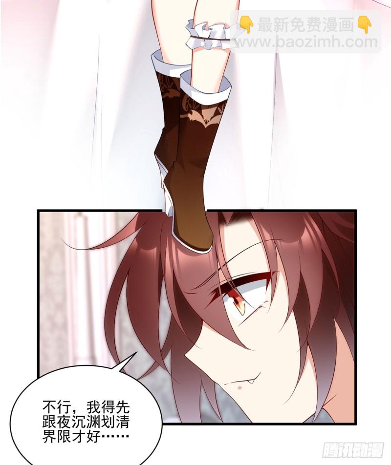 🍟萌师在上 第208话 做戏就要做全套 第30页