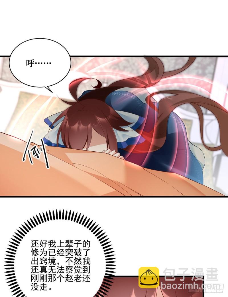 🍟萌师在上 第208话 做戏就要做全套 第33页