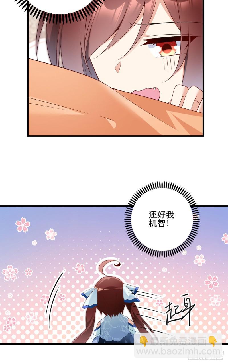 🍟萌师在上 第208话 做戏就要做全套 第34页