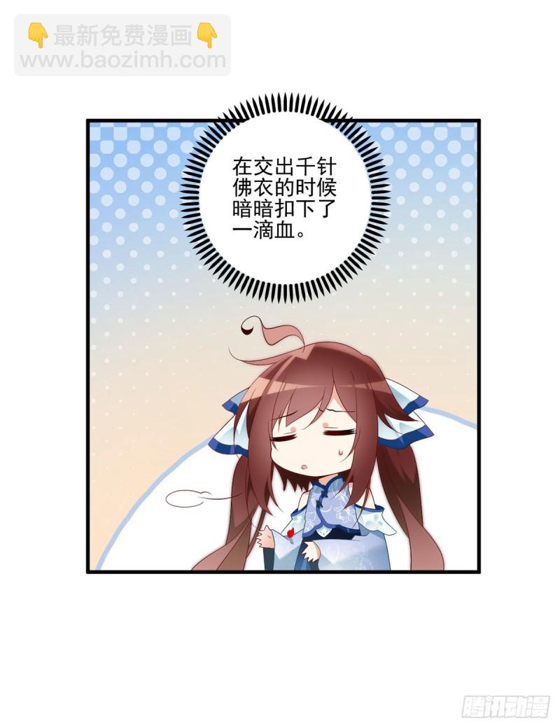 🍟萌师在上 第208话 做戏就要做全套 第35页