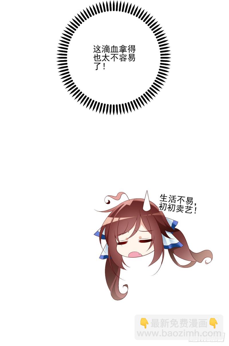 🍟萌师在上 第208话 做戏就要做全套 第36页