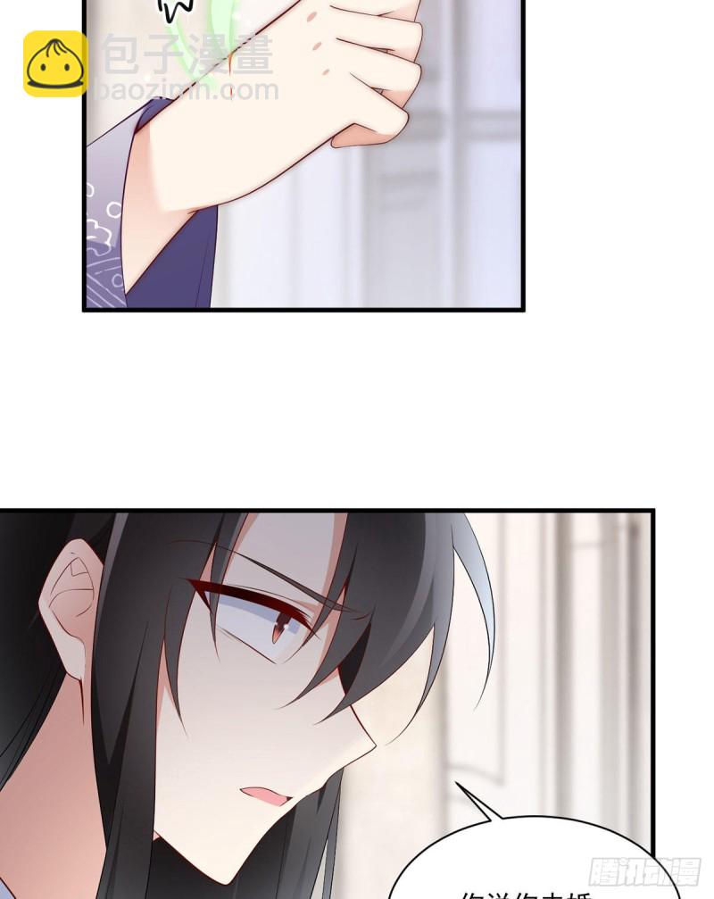 🍟萌师在上 第208话 做戏就要做全套 第5页