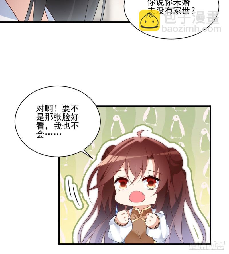 🍟萌师在上 第208话 做戏就要做全套 第6页