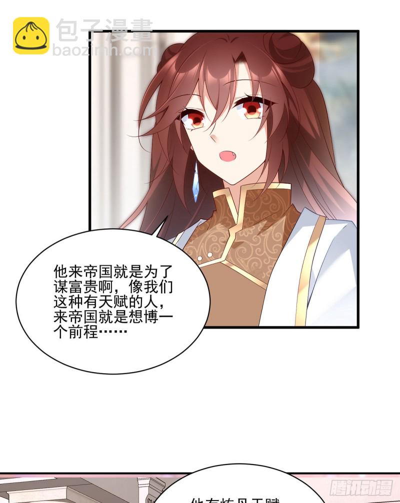 🍟萌师在上 第208话 做戏就要做全套 第8页