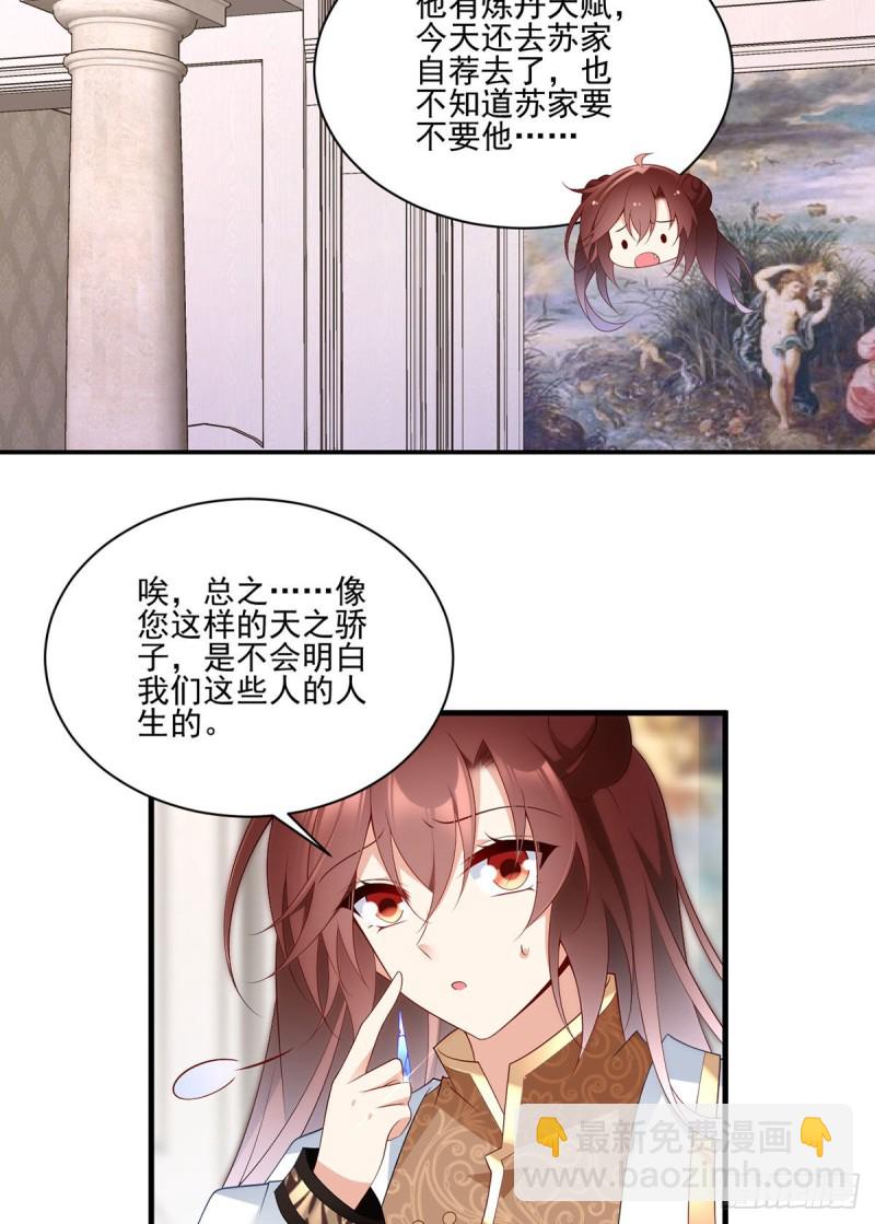 🍟萌师在上 第208话 做戏就要做全套 第9页
