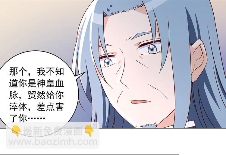 🍟萌师在上 第20话 重回赛场 第10页