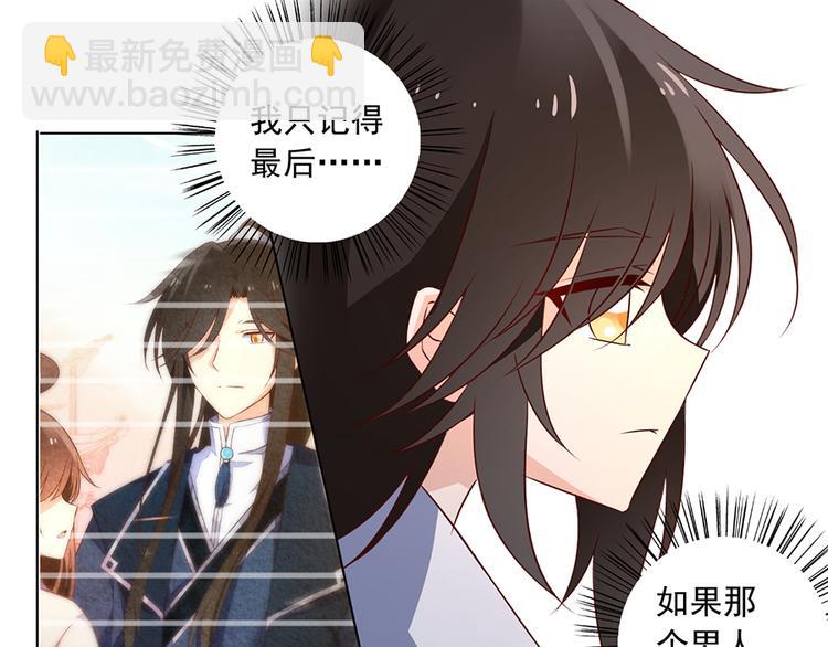 🍟萌师在上 第20话 重回赛场 第13页