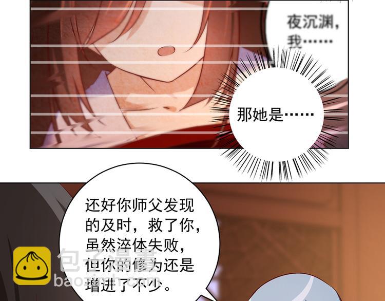 🍟萌师在上 第20话 重回赛场 第15页