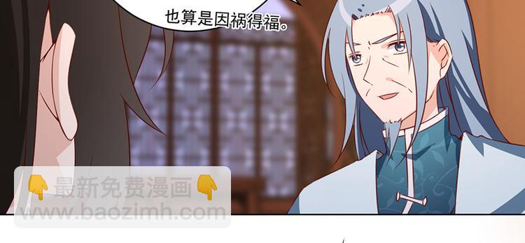 🍟萌师在上 第20话 重回赛场 第16页