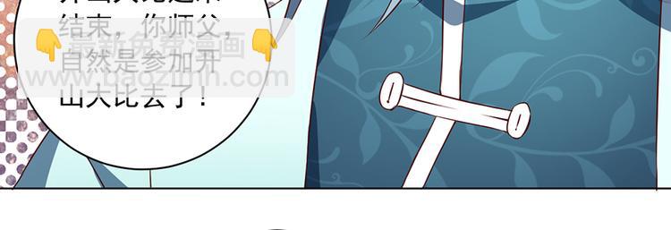🍟萌师在上 第20话 重回赛场 第23页