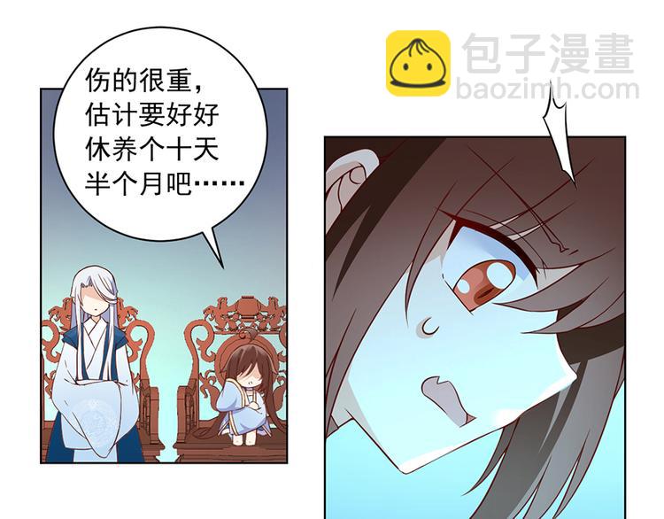 🍟萌师在上 第20话 重回赛场 第29页