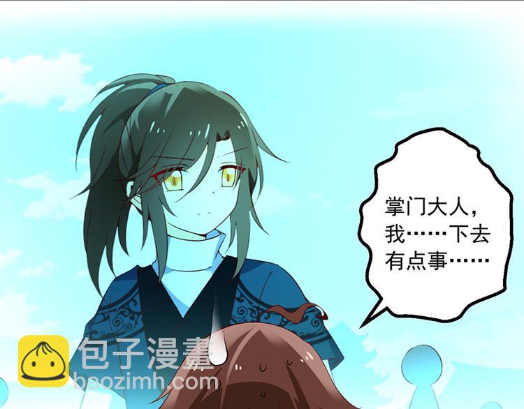 🍟萌师在上 第20话 重回赛场 第31页