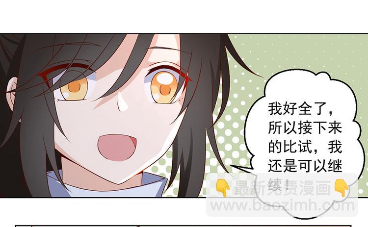 🍟萌师在上 第20话 重回赛场 第40页