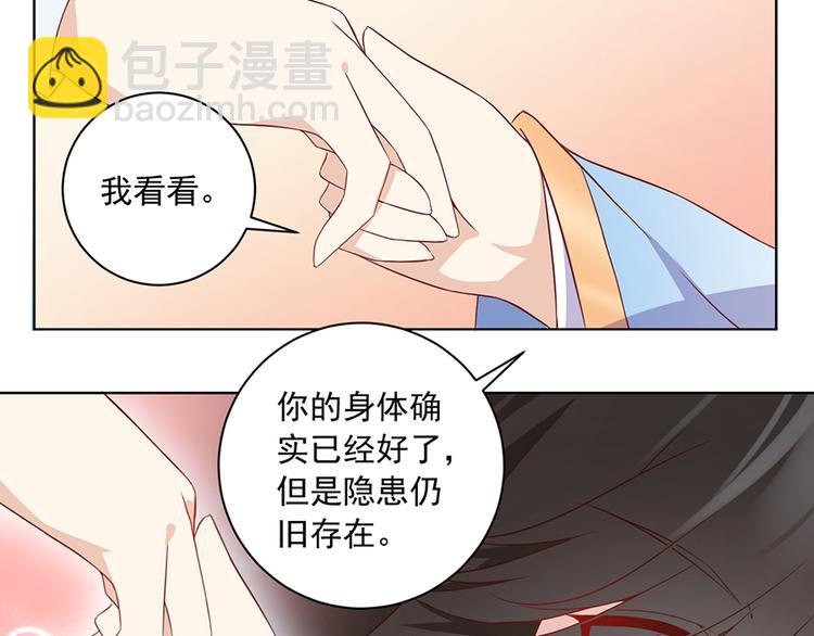 🍟萌师在上 第20话 重回赛场 第41页
