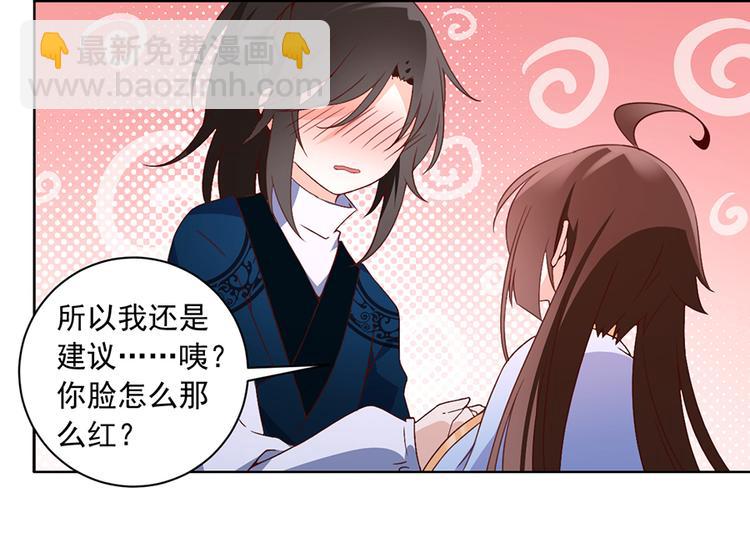🍟萌师在上 第20话 重回赛场 第43页