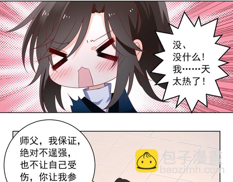 🍟萌师在上 第20话 重回赛场 第44页