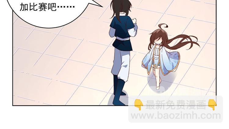 🍟萌师在上 第20话 重回赛场 第45页