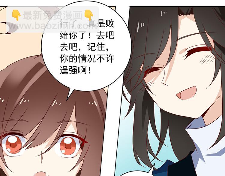 🍟萌师在上 第20话 重回赛场 第46页