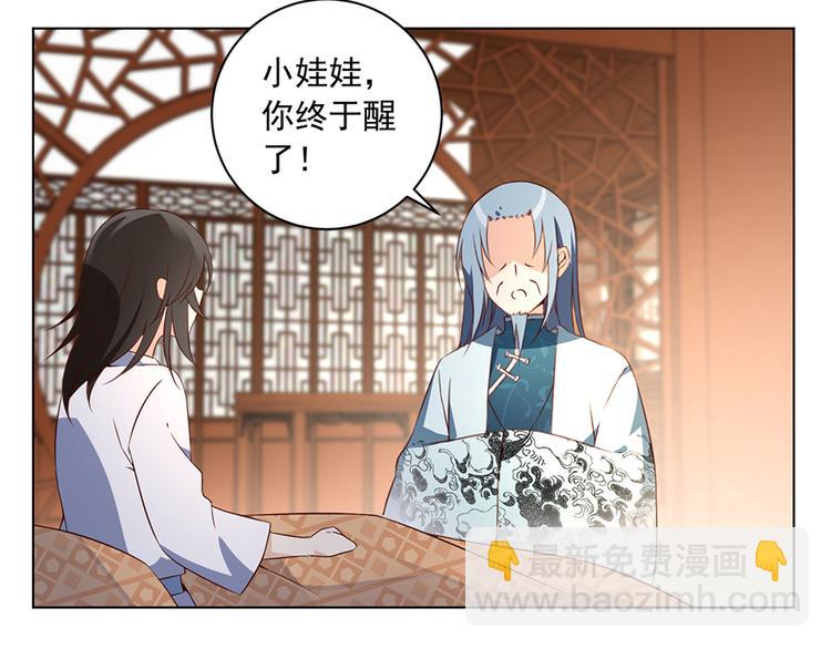 🍟萌师在上 第20话 重回赛场 第8页