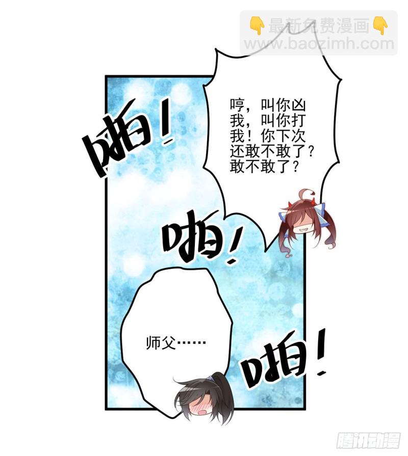 🍟萌师在上 第210话 师父打徒弟天经地义 第12页