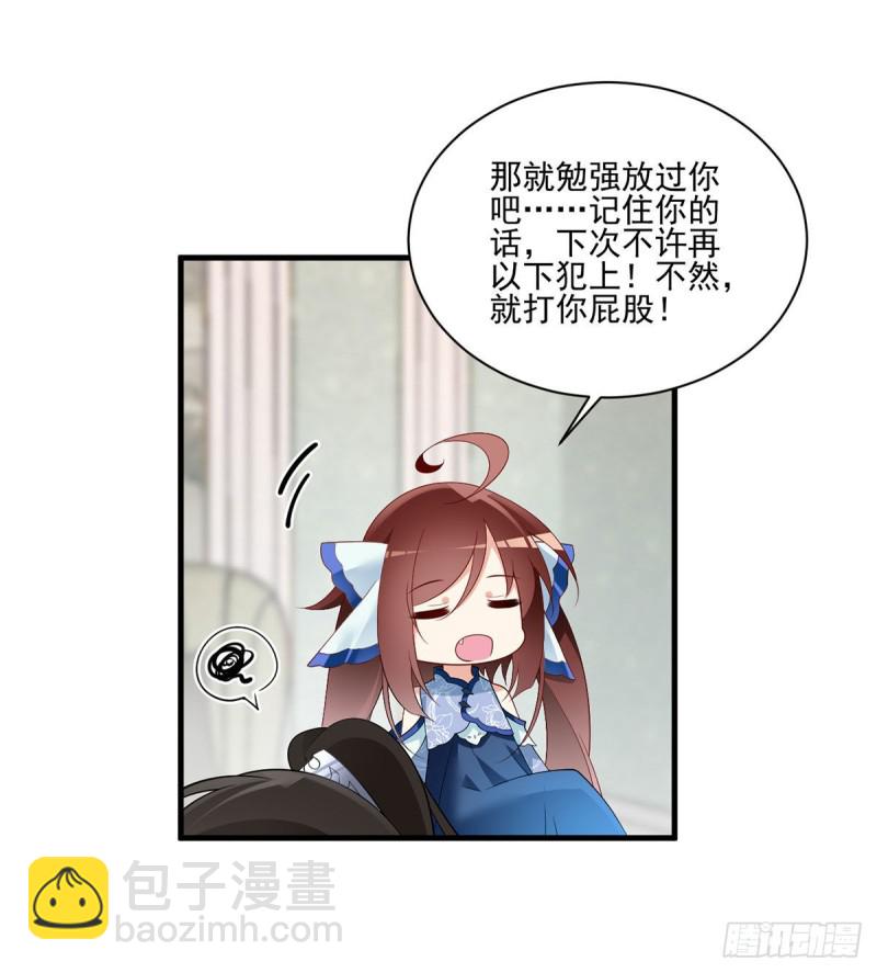 🍟萌师在上 第210话 师父打徒弟天经地义 第14页
