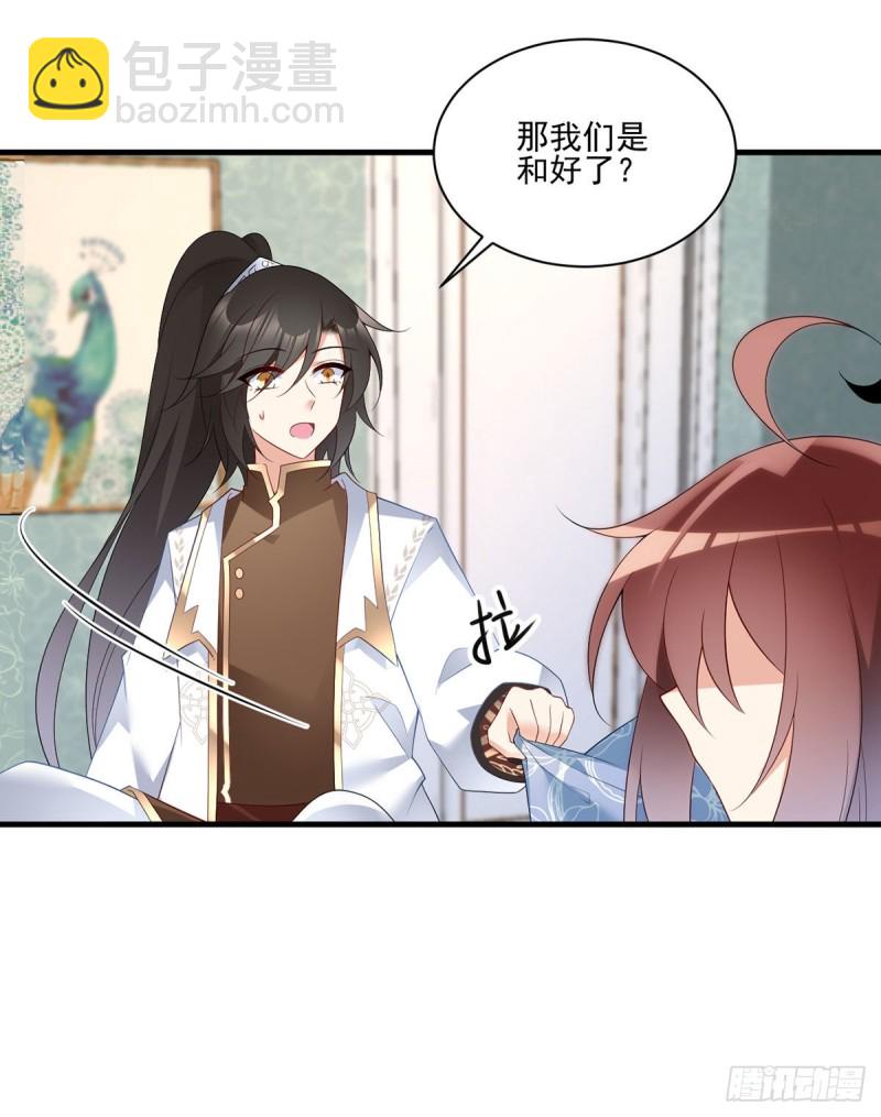 🍟萌师在上 第210话 师父打徒弟天经地义 第15页