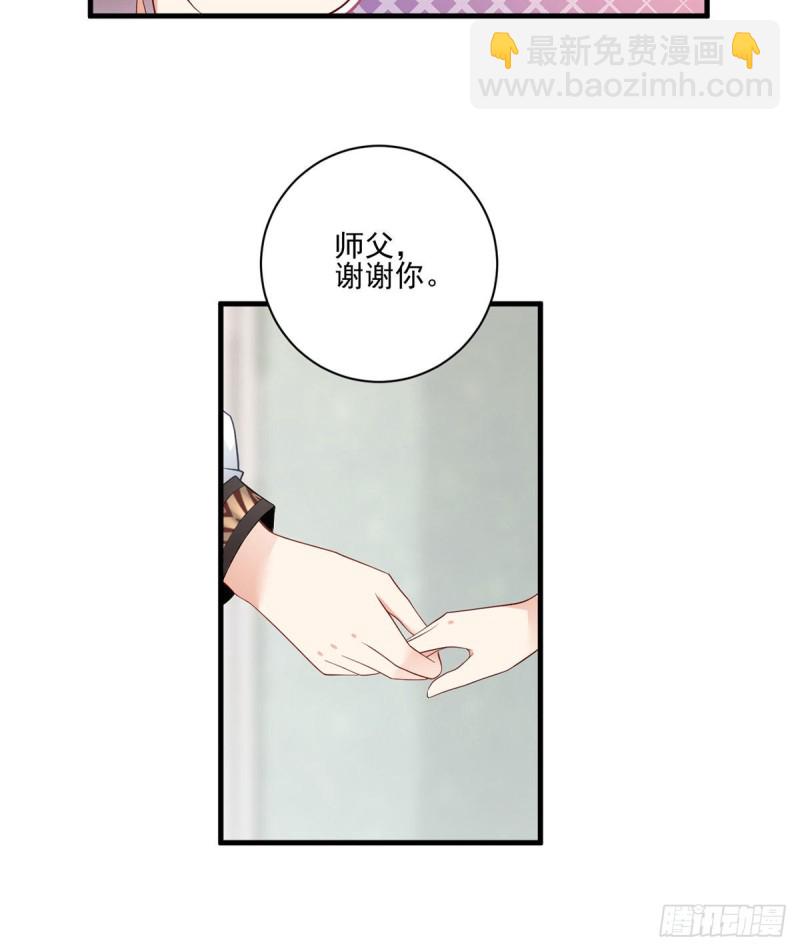 🍟萌师在上 第210话 师父打徒弟天经地义 第17页
