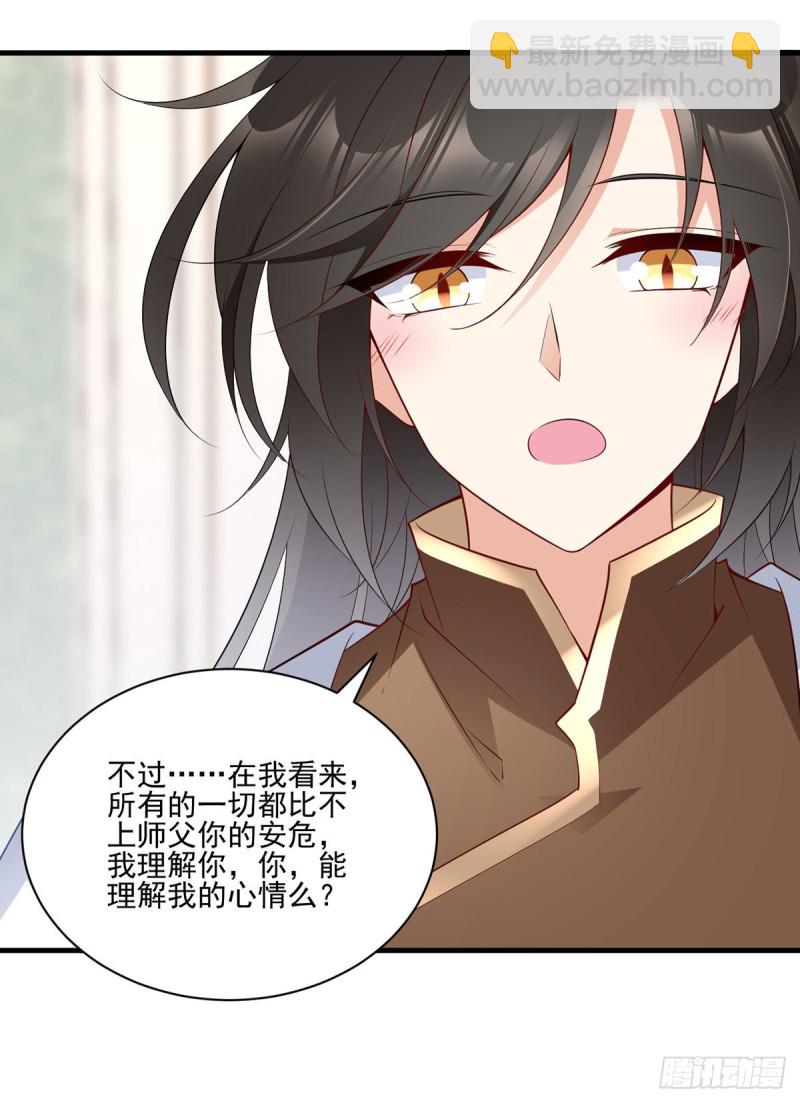 🍟萌师在上 第210话 师父打徒弟天经地义 第19页