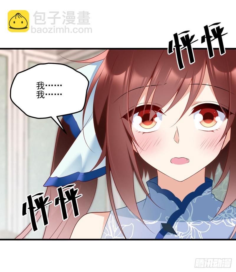 🍟萌师在上 第210话 师父打徒弟天经地义 第20页