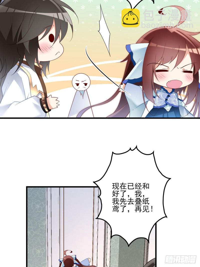 🍟萌师在上 第210话 师父打徒弟天经地义 第23页