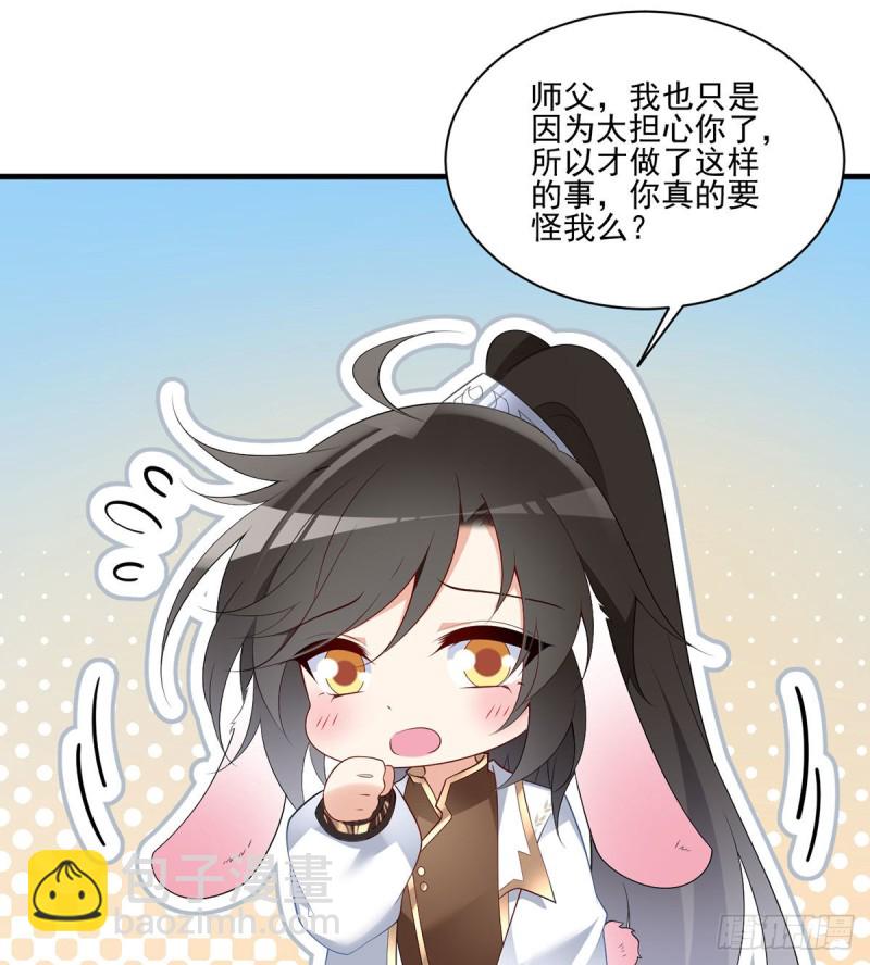 🍟萌师在上 第210话 师父打徒弟天经地义 第3页