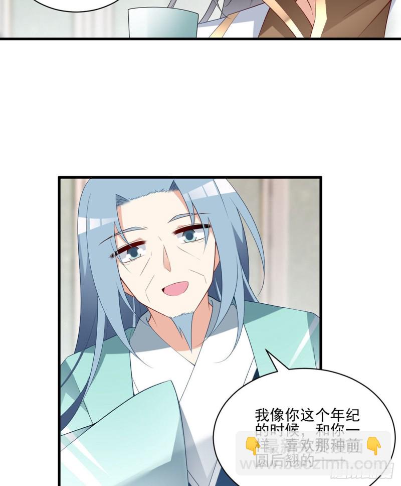 🍟萌师在上 第210话 师父打徒弟天经地义 第31页