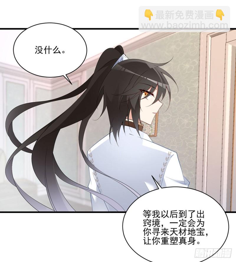 🍟萌师在上 第210话 师父打徒弟天经地义 第34页