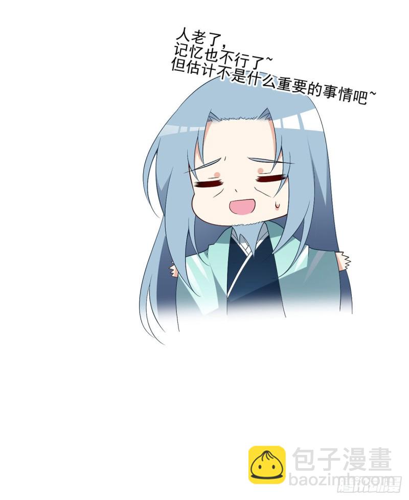 🍟萌师在上 第210话 师父打徒弟天经地义 第37页