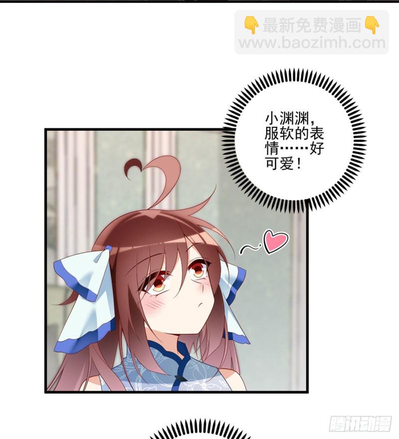 🍟萌师在上 第210话 师父打徒弟天经地义 第4页