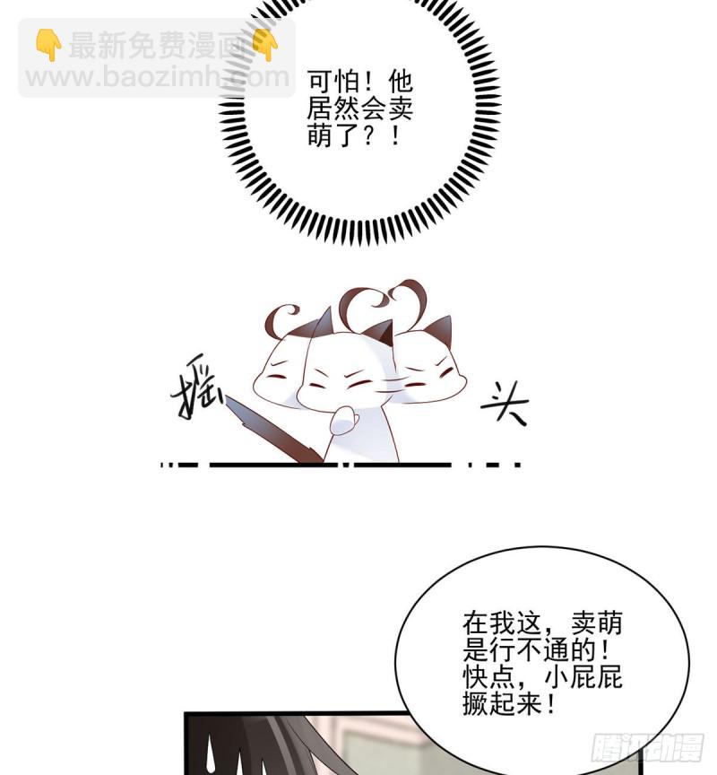 🍟萌师在上 第210话 师父打徒弟天经地义 第5页
