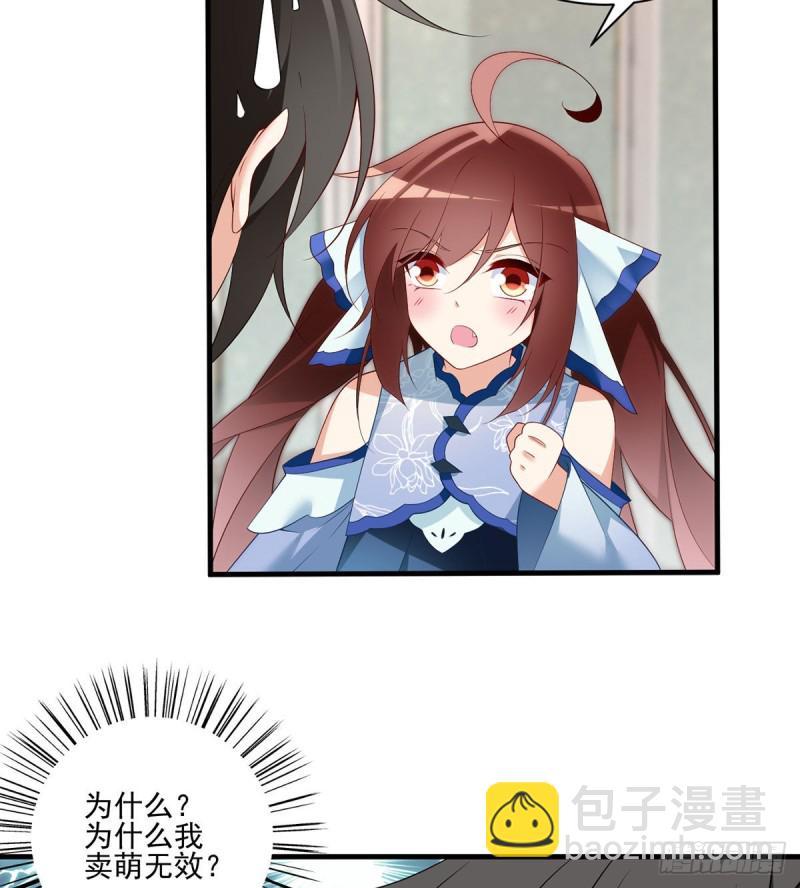 🍟萌师在上 第210话 师父打徒弟天经地义 第6页