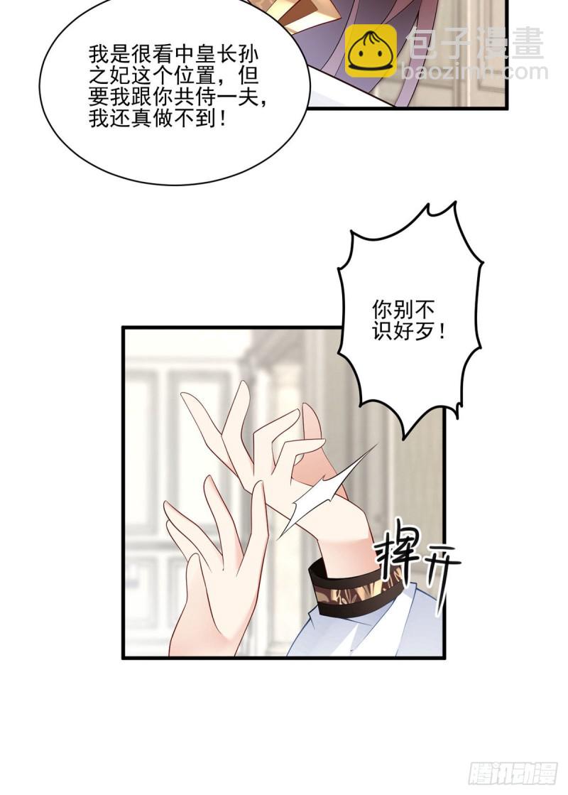 🍟萌师在上 第212话 我是你的主人 第10页
