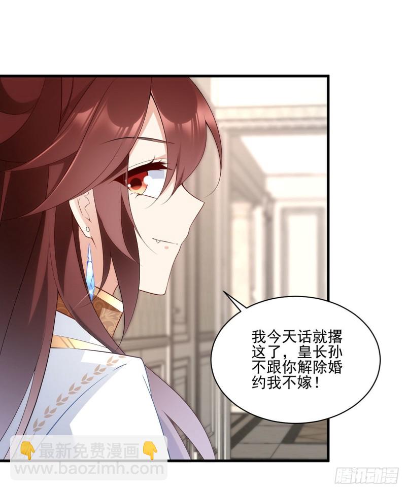 🍟萌师在上 第212话 我是你的主人 第11页