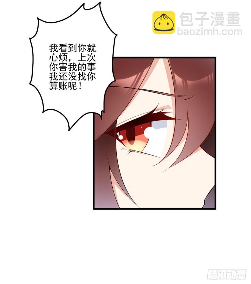 🍟萌师在上 第212话 我是你的主人 第12页