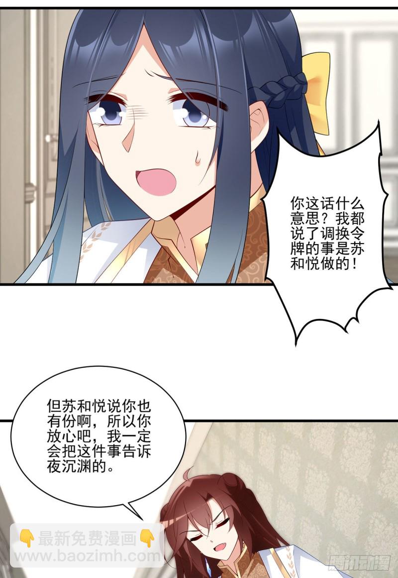 🍟萌师在上 第212话 我是你的主人 第13页