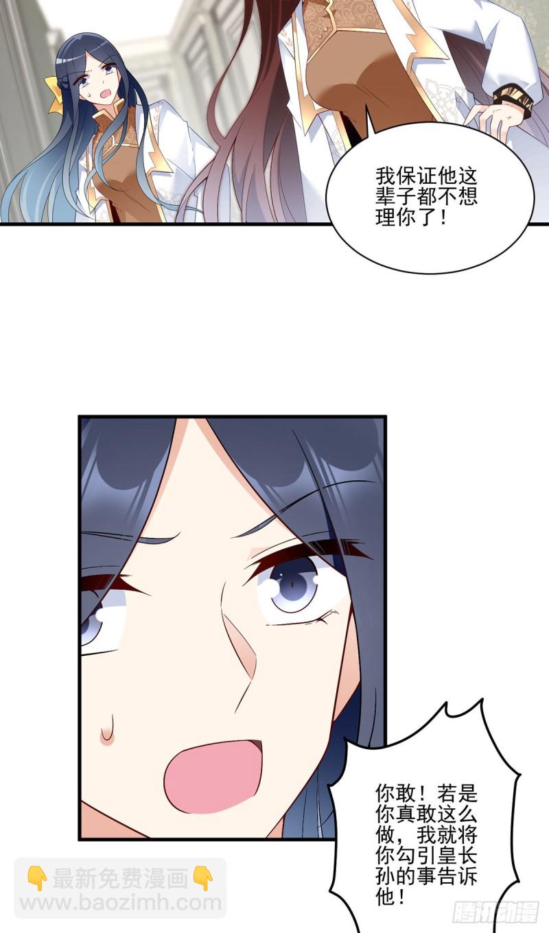 🍟萌师在上 第212话 我是你的主人 第14页