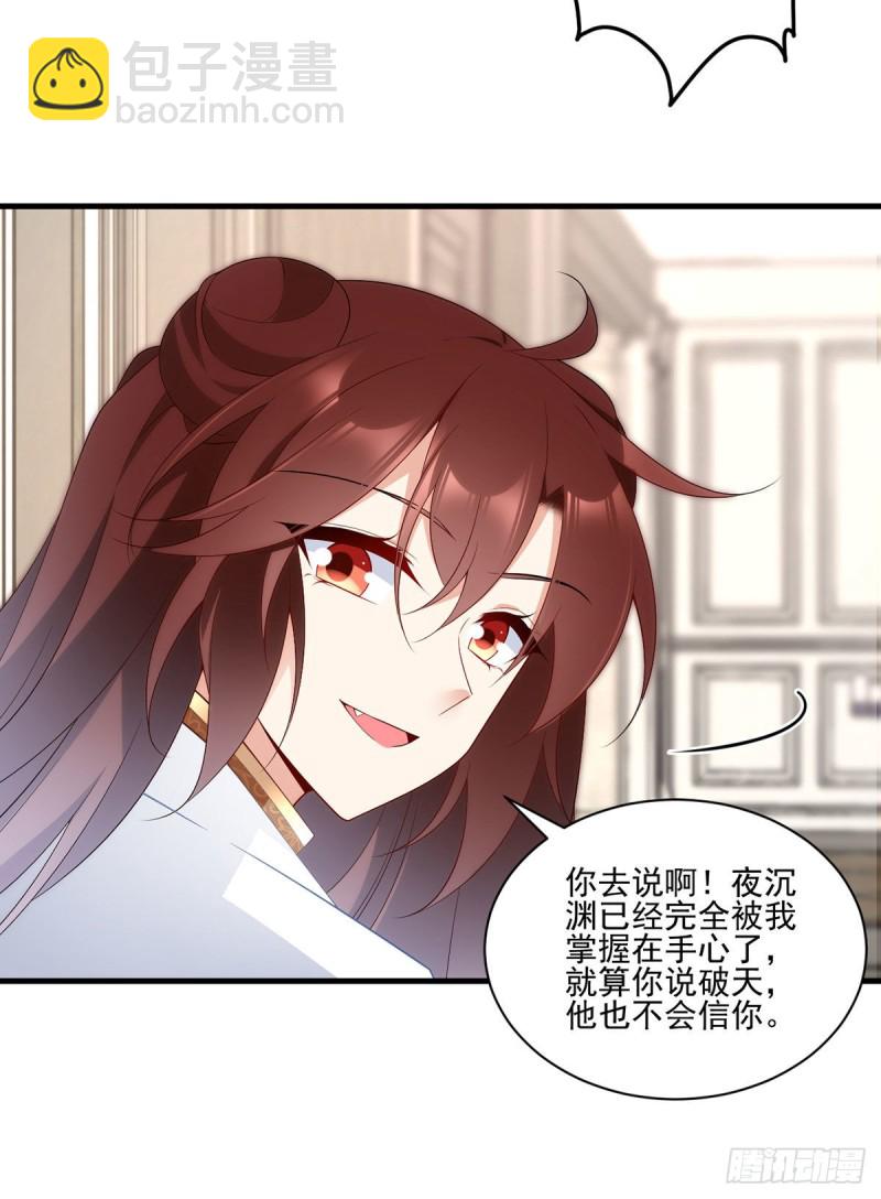 🍟萌师在上 第212话 我是你的主人 第15页