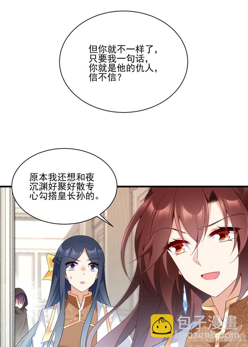 🍟萌师在上 第212话 我是你的主人 第16页