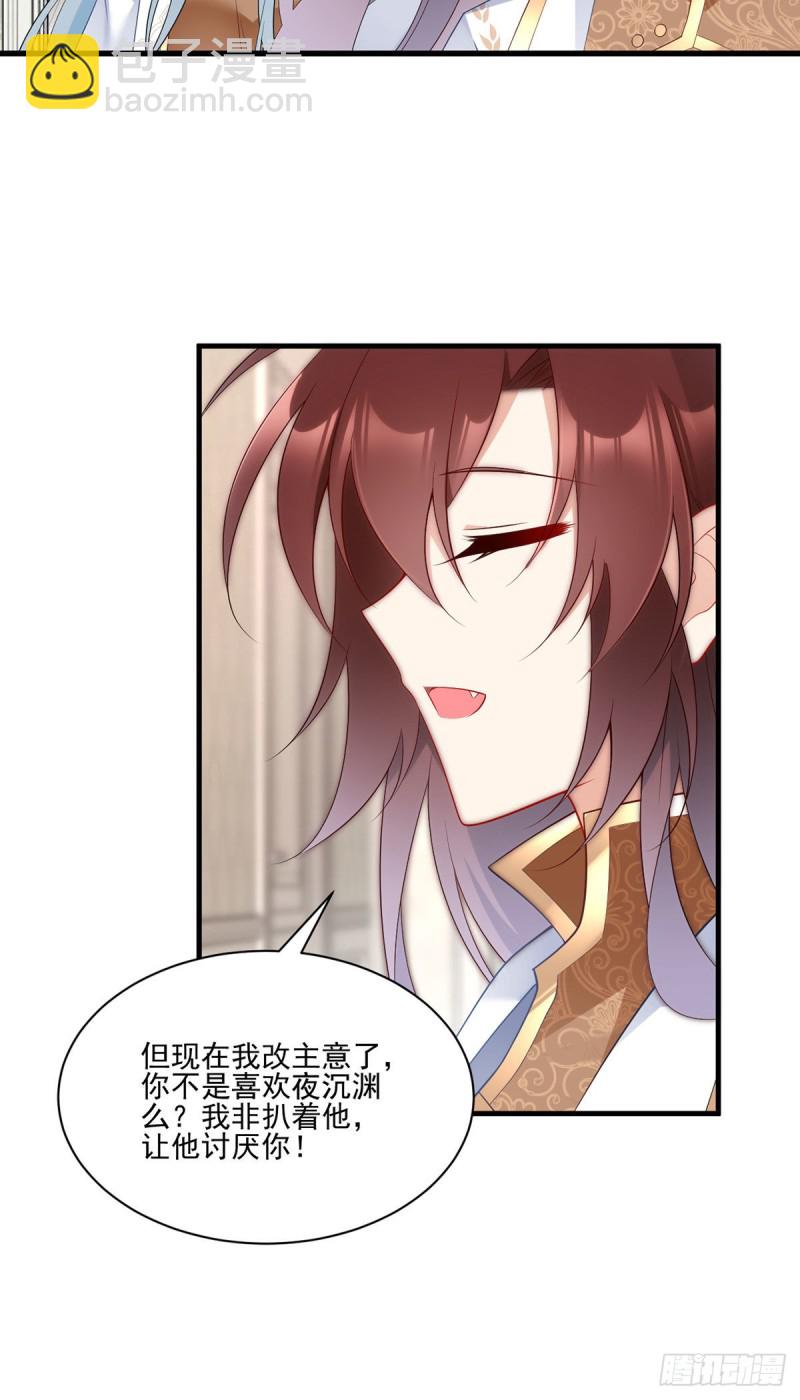🍟萌师在上 第212话 我是你的主人 第17页