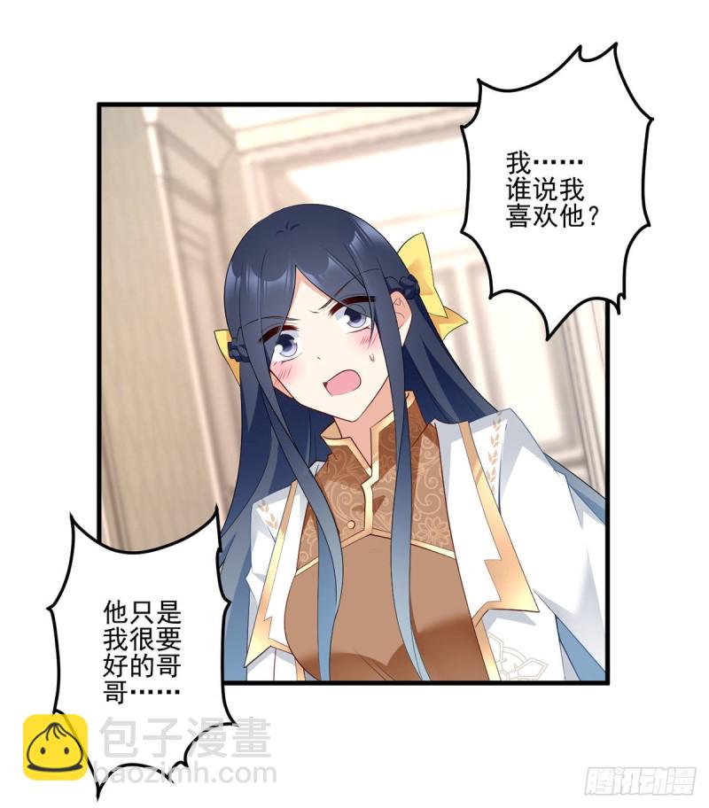🍟萌师在上 第212话 我是你的主人 第18页