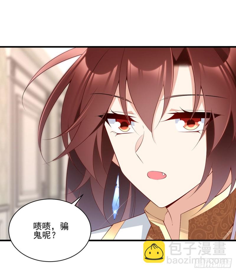 🍟萌师在上 第212话 我是你的主人 第19页